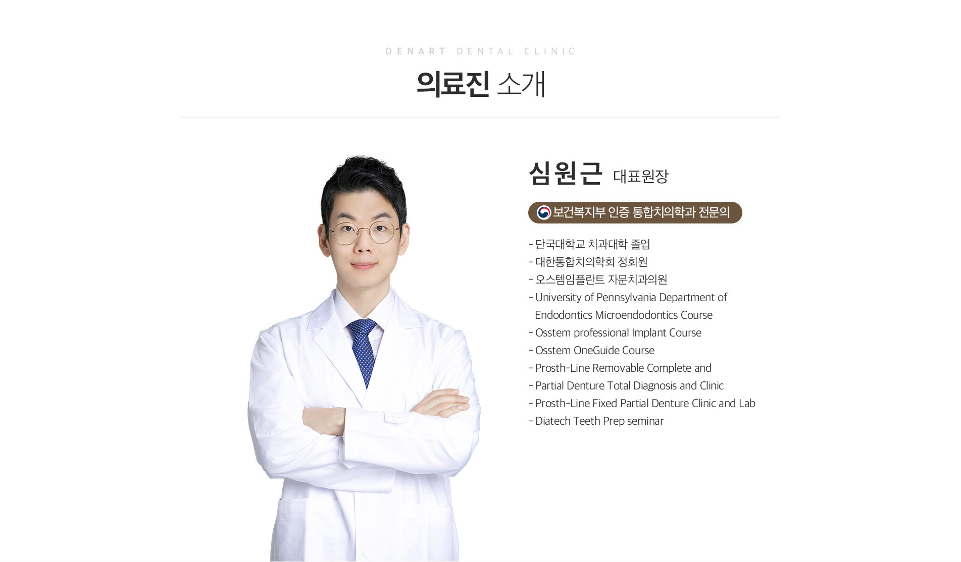 의료진 소개 : 대표원장 심원근